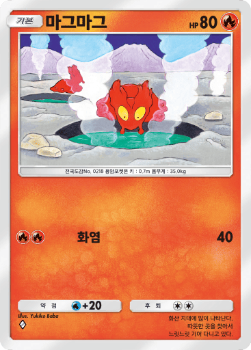 마그마그